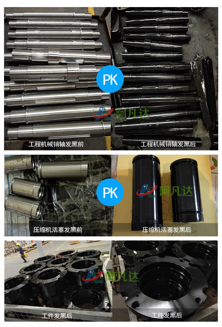 常温发黑剂2.jpg 常温发黑剂2.jpg