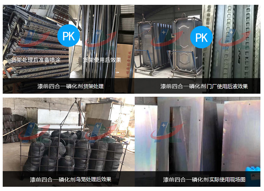 AF-HX342漆前四合一磷化剂2.jpg AF-HX342漆前四合一磷化剂2.jpg