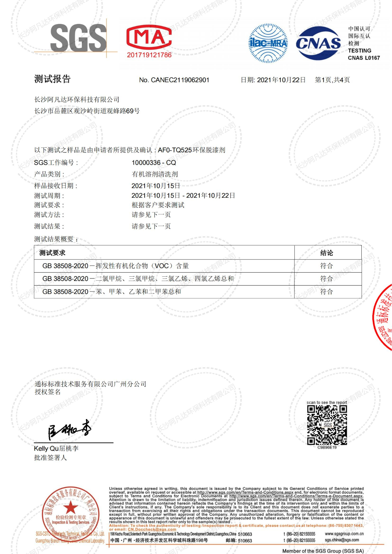 环保草莓视频污污污污SGS测试报告